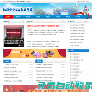 揚州市邗江區(qū)鞋業(yè)商會