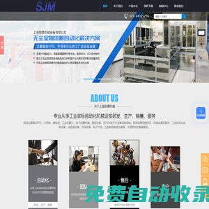 MGV小車供應商_非標自動化設備銷售_機器人集成制造_上海鉅暻機械設備有限公司