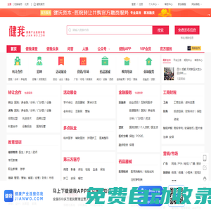 健我網_全國健康和醫療產業互聯網信息平臺_專業的全國醫療醫藥信息分類網站