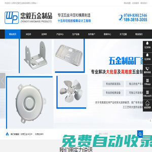 東莞市忠毅五金制品有限公司五金沖壓件|東莞五金沖壓件|東莞拉伸件|東莞自動車床件|東莞電腦車床件