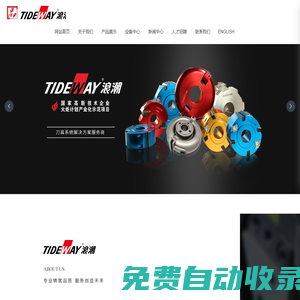 浙江浪潮精密機械有限公司_專業(yè)刀具生產服務商