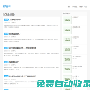 正能量的話勵(lì)志的語(yǔ)句-堅(jiān)持下去的勵(lì)志句子-奮斗勵(lì)志語(yǔ)錄網(wǎng)