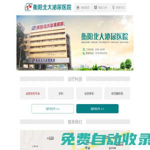 衡陽做包皮手術費用價格多少錢_割包莖哪家醫院好_衡陽北大泌尿醫院
