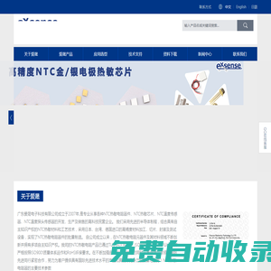 熱敏電阻，NTC熱敏電阻，NTC芯片，熱敏芯片-廣東愛晟電子科技有限公司