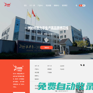 紹興市一洲線業(yè)有限公司
