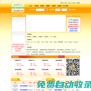 青島手機靚號回收三連四連號-李滄區龍海互聯通訊器材店一手店