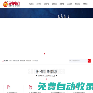河南省森電電力設(shè)備股份有限公司