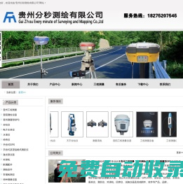貴州工程測量|貴陽測繪儀器|貴州測量型GPS|貴州分秒測繪有限公司