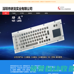 深圳市研龍實業(yè)有限公司