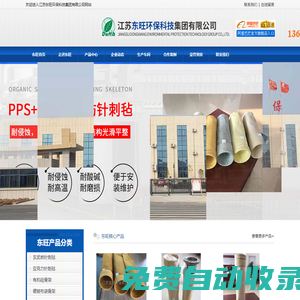 PTFE耐高溫耐酸堿布袋,PPS耐高溫耐酸堿布袋,P84耐高溫耐酸堿布袋-江蘇東旺環?？萍技瘓F有限公司