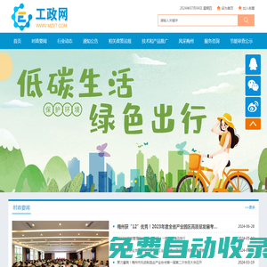 工政網(wǎng)（梅州創(chuàng)綠節(jié)能科技有限公司）