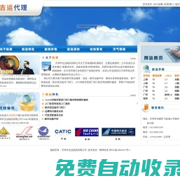 天津市吉運物流有限公司|天津航空貨運|13702150907
|天津航空貨運公司|航空貨運|天津貨運代理|天津空運公司|濱海新區(qū)航空貨運