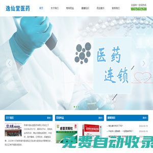 珠海市逸仙堂醫(yī)藥有限公司