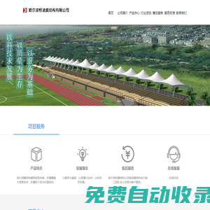 膜結構罩棚_膜結構遮陽雨棚_膜結構景觀-哈爾濱膜結構_哈爾濱景觀張拉膜_哈爾濱車棚_哈爾濱恒進膜結構有限公司