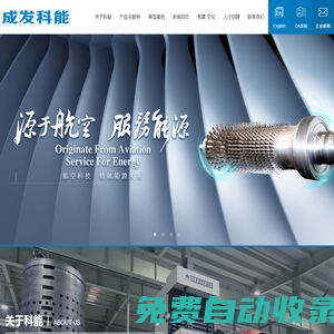 成都成發科能動力工程有限公司