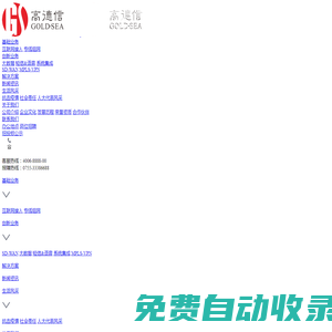 高德信_您身邊的網(wǎng)絡(luò)專家_深圳市高德信通信股份有限公司