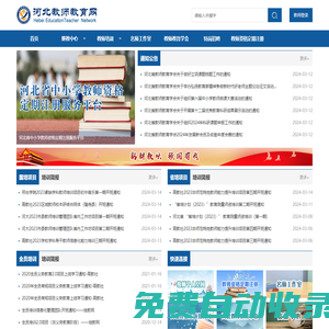 河北省教師教育網(wǎng)