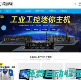 觸摸屏工控機(jī)廠家直銷(xiāo)-安卓多串口嵌入式工控機(jī)-工業(yè)一體機(jī)顯示器-得麗瓏計(jì)算機(jī)