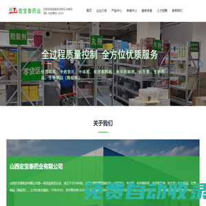 山西宏寶泰藥業有限公司_藥品批發,宏寶泰藥業,宏寶泰