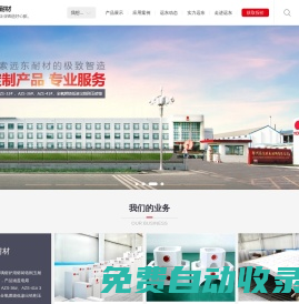 鄭州遠東耐火材料有限公司-專業(yè)從事玻璃窯用電熔鋯剛玉耐火材料生產制造商