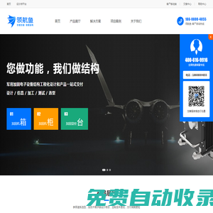 領(lǐng)航魚(yú)-您做功能，我做結(jié)構(gòu)-成都奇航電子股份有限公司