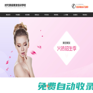 首頁-東營時代美容美發(fā)學(xué)校