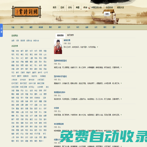 賞詩詞網-古詩詞，古詩文大全，古詩詞網，古詩文網，唐詩三百首，古詩十九首，古詩詞大全，典籍，古文，古文典籍，古詩目錄，古詩文經典傳承，成語大全，成語故事，成語詞典