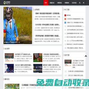 游戲秘籍網(wǎng)--游戲秘籍網(wǎng)專注于為玩家提供游戲秘籍和攻略