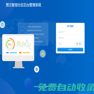 賈汪智慧社區后臺管理系統
