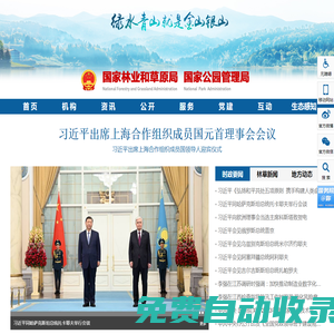 國家林業和草原局政府網
