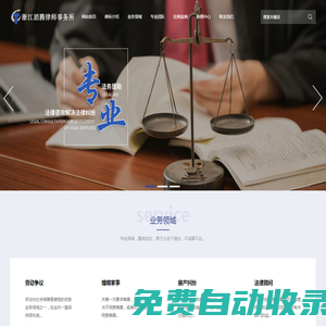 浙江滔騰律師事務所