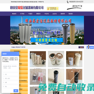 風(fēng)電齒輪箱濾芯_真空泵排氣濾芯_旋挖鉆機濾芯_賀德克濾芯_頗爾濾芯-固安縣宏信過濾器材有限公司