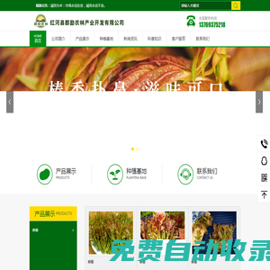 紅河縣郡勵農(nóng)林產(chǎn)業(yè)開發(fā)有限公司