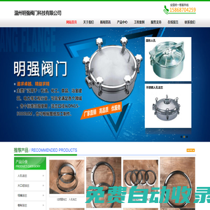 人孔法蘭—溫州明強閥門科技有限公司