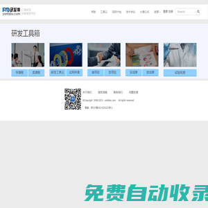 研發(fā)埠(www.yanfabu.com)，工程研發(fā)創(chuàng)新服務(wù)平臺。 - 研發(fā)埠