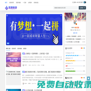 沈逸旅游 - 專業(yè)的旅游信息平臺