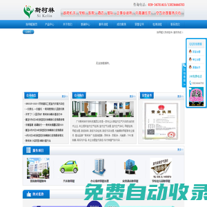 廣州室內甲醛檢測|辦公室除甲醛|光觸媒除甲醛|裝修除甲醛_斯柯林環保企業集團