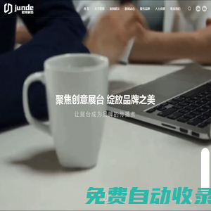上海君得展覽展示服務有限公司