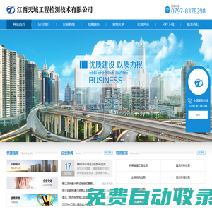 江西天域工程檢測(cè)技術(shù)有限公司