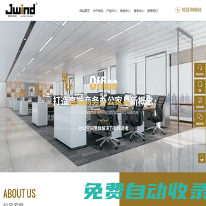 山東俊風家具有限公司