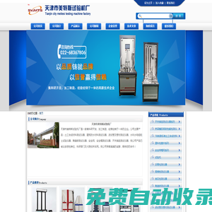 智能導(dǎo)熱系數(shù)測定儀_土工布測厚儀_土工布透水性測定儀    _天津市美特斯試驗(yàn)機(jī)廠