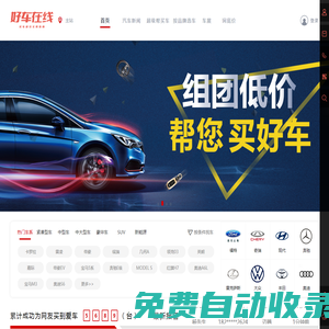 好車(chē)在線(xiàn) - 買(mǎi)車(chē)避坑實(shí)用指南