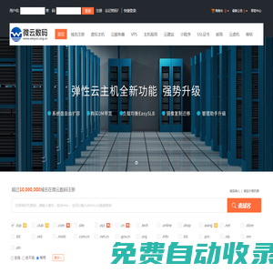 微云數(shù)碼-專業(yè)虛擬主機域名注冊服務商!穩(wěn)定、安全、高速的虛擬主機！域名注冊虛擬主機租用