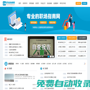 職場指南網(wǎng) - 職場實用信息指南
