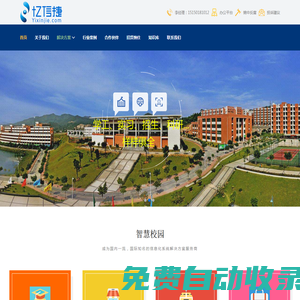 智慧校園-科研管理系統(tǒng)-學工管理系統(tǒng)-實習系統(tǒng)-融合門戶-蘇州憶信捷信息技術(shù)有限公司