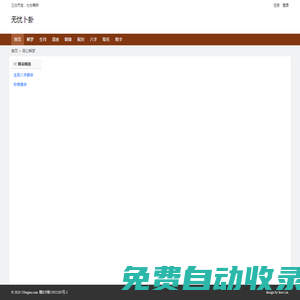 在線算命 八字算命 姓名算命 姓名配對-無憂卜卦