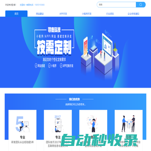 尋鹿軟件開發-網站建設，系統軟件定制開發