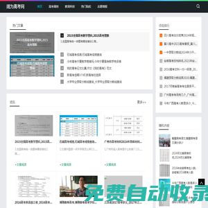 智慧選校，精準(zhǔn)填報(bào)，高考路上不迷茫_闊為高考網(wǎng)
