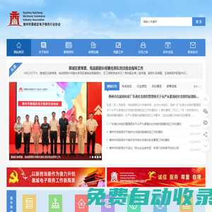惠州市惠城區電商協會_惠州市惠城區電子商務行業協會