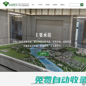 杭州沙盤模型-房地產銷售模型-工業(yè)模型-場景沙盤-杭州綠建建筑模型有限公司